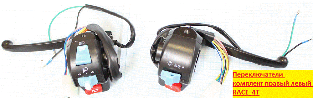 Блок переключателей правый +левый RACE 4т.