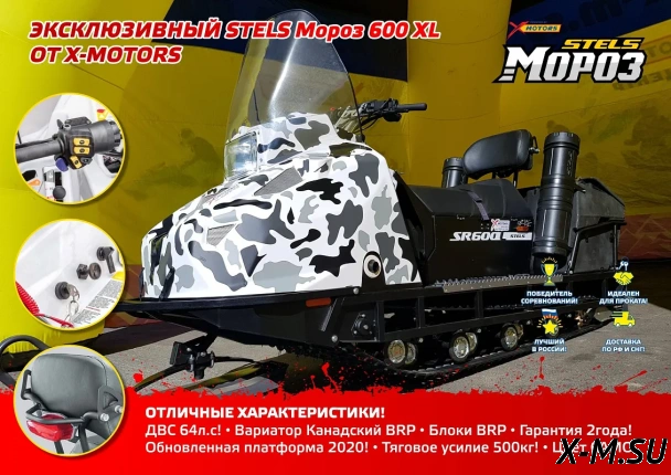 Снегоход STELS Мороз 600XL CVTech 2023