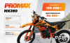 Кроссовый мотоцикл PROMAX MX280